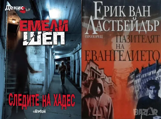 Автори на трилъри и криминални романи – 06:, снимка 9 - Художествена литература - 48799214