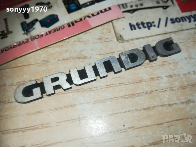 GRUNDIG METAL 1410240854, снимка 1 - Други - 47572786