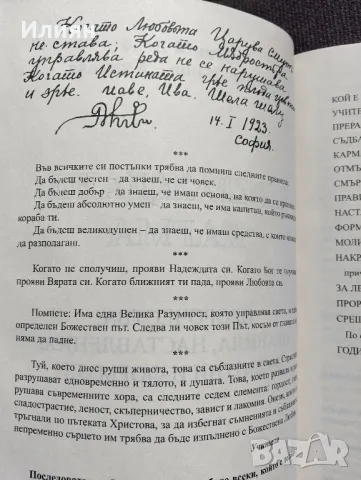 Петър Дънов- Прераждане карма, снимка 5 - Езотерика - 49847612