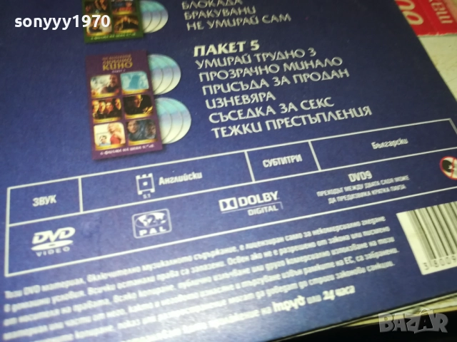 КОЛЕКЦИЯ ЛЮБИМО КИНО DVD-6 ФИЛМА 1709252309, снимка 18 - DVD филми - 51751090