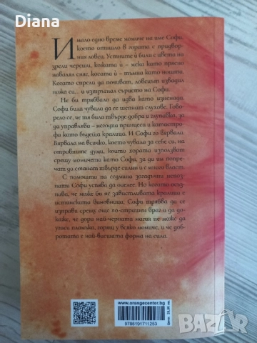 Отровена дженифър донъли фентъзи тийн чисто нова , снимка 2 - Художествена литература - 51935590