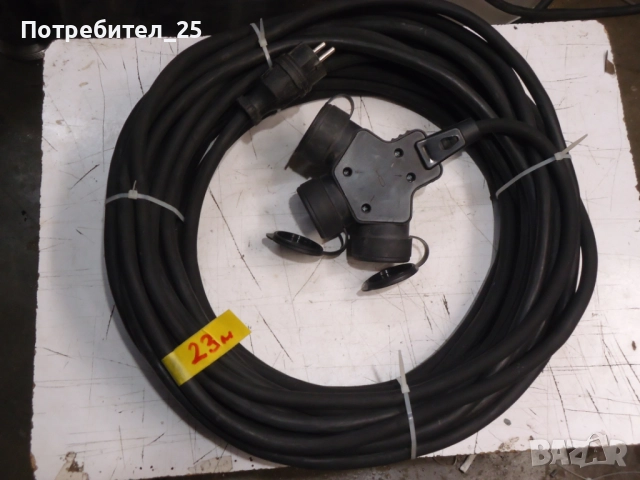 Монофазен удължител 23м 