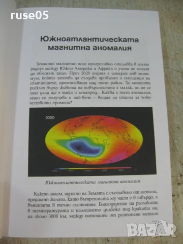 Книга "50 невероятни загадки - Слави Панайотов" - 320 стр., снимка 6 - Специализирана литература - 47077309