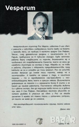 Враждебност /Дейвид Линдзи/, снимка 2 - Художествена литература - 46528523