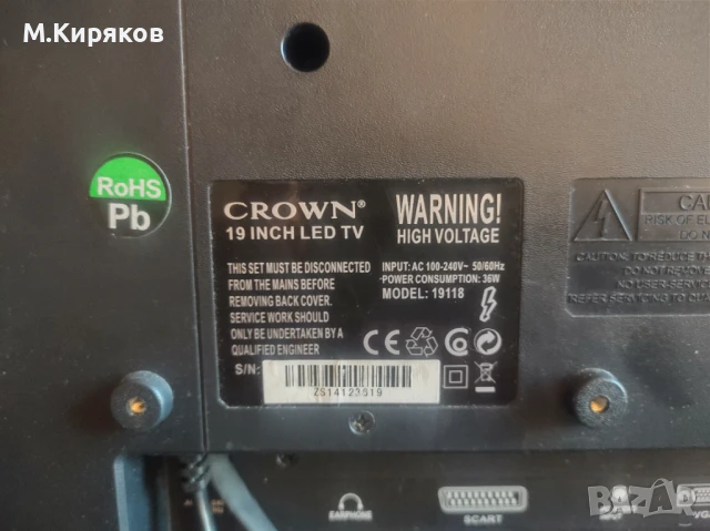 CROWN LED TV - 19118 кемпери, камиони 12v и 220v, снимка 15 - Телевизори - 51148504