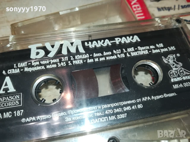 БУМ ЧАКА-РАКА ОРИГИНАЛНА КАСЕТА 0707251907, снимка 2 - Аудио касети - 50941755