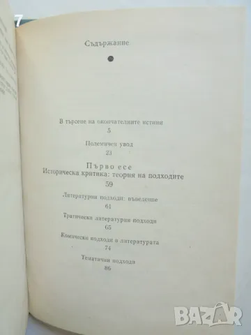 Книга Анатомия на критиката - Нортръп Фрай 1987 г. Литературни светове, снимка 3 - Други - 46859523