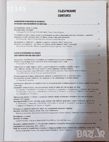 Науката за хранене - Сборник на БДХД - редактор: проф. д-р Б.Попов, снимка 3 - Специализирана литература - 48069724