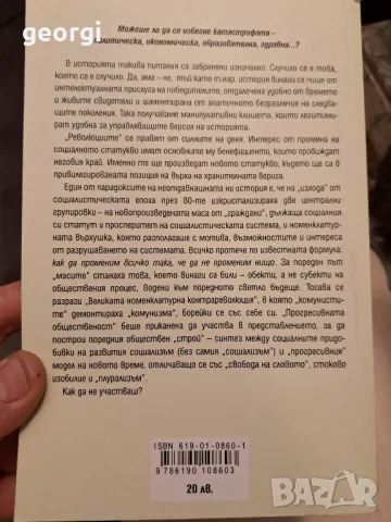 Не пожелахте да чуете  проф. Иво Христов 25/2, снимка 4 - Художествена литература - 50043747