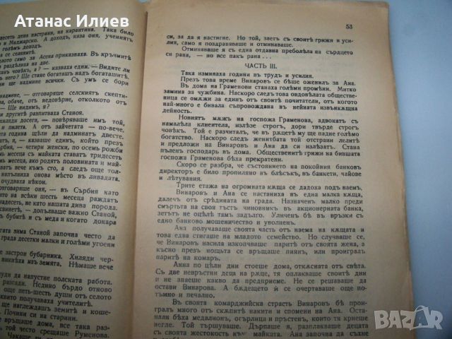 "Благословената земя" роман от Тихомир Павлов, 1933г., снимка 5 - Художествена литература - 46717891