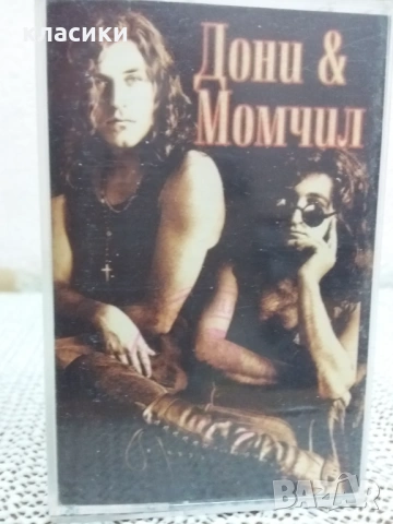 Дони & Момчил.