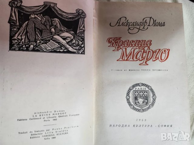 Александър Дюма:  Кралица Марго/ Сан Феличе-5 книги за 20 лв, снимка 4 - Художествена литература - 31272294