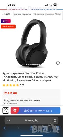 Слушалки Philips TAH8506, снимка 1 - Друга електроника - 45326164