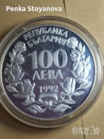 Българска сребърна монета 100 лева от 1992г, снимка 1 - Нумизматика и бонистика - 48786347