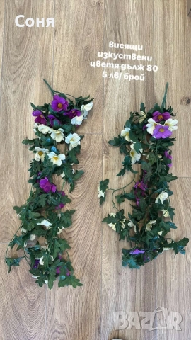 Стоки за декорация , снимка 6 - Други - 51732957