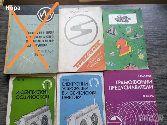 Техническа и учебна литература , снимка 2 - Специализирана литература - 49057480