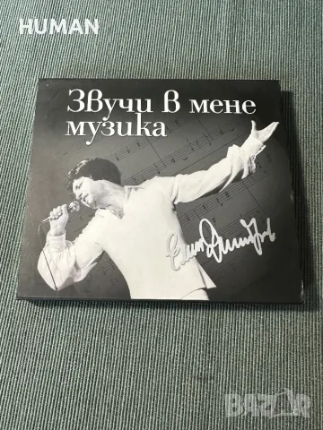 Маргарита Хранова-Емил Димитров, снимка 7 - CD дискове - 47247114