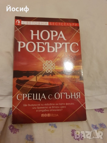 Книги, снимка 16 - Художествена литература - 18185450