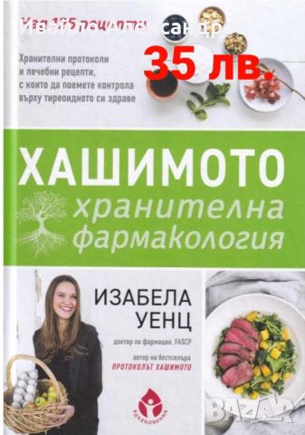 Книги поредица Хашимото, снимка 3 - Специализирана литература - 45836331