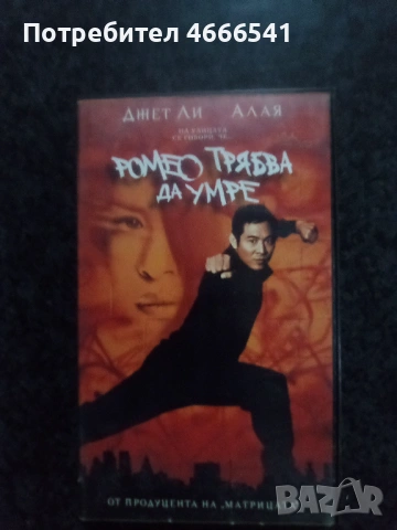 Продавам видеокасети цена 13.69 лева, снимка 14 - DVD филми - 53122233