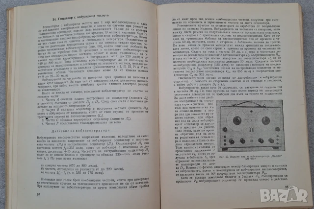 Наръчник на телевизионния монтьор - Милан Чески, снимка 10 - Специализирана литература - 51049132