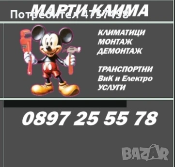 Климатик Cristal,Toyotomi,Chigo и др.