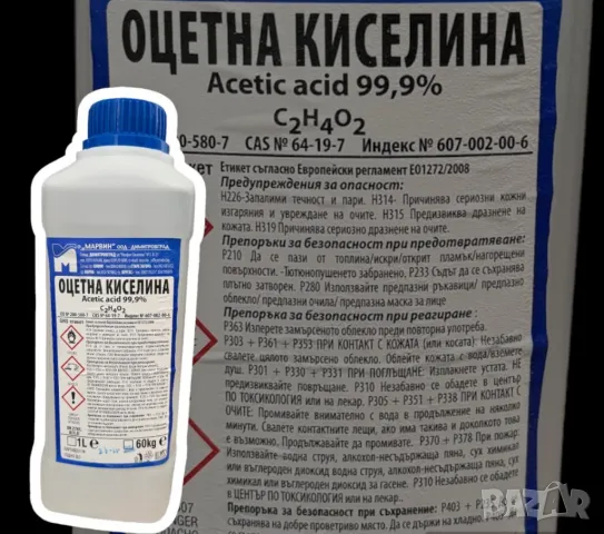 Оцетна киселина 99,9% - 1 Л, снимка 1 - Други - 47063478