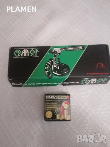 Руски прибори за патрони 20 калибър 