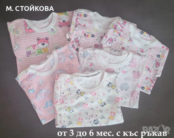 нови бодита за новородено с къс или без ръкав от 3 до 6 мес. за момичета - разпродажба до изчерпване