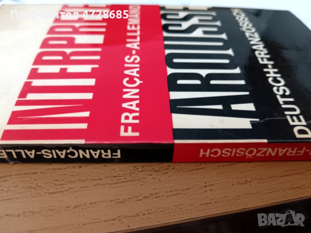 Английско-Български речник Gaberoff и други (немски, френски), снимка 7 - Чуждоезиково обучение, речници - 53489686