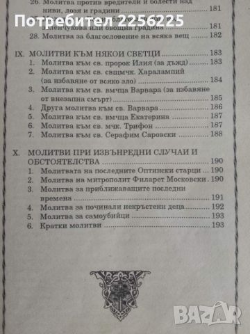 Молитвеник, снимка 4 - Други ценни предмети - 46574671