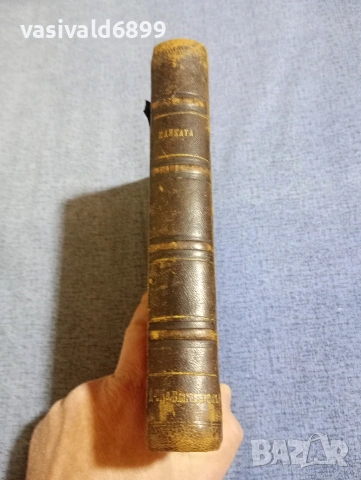 Максим Горки - Майката , снимка 3 - Художествена литература - 54177158
