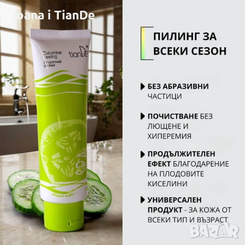 Универсален пилинг Краставица, tiande, снимка 2 - Козметика за тяло - 54154905