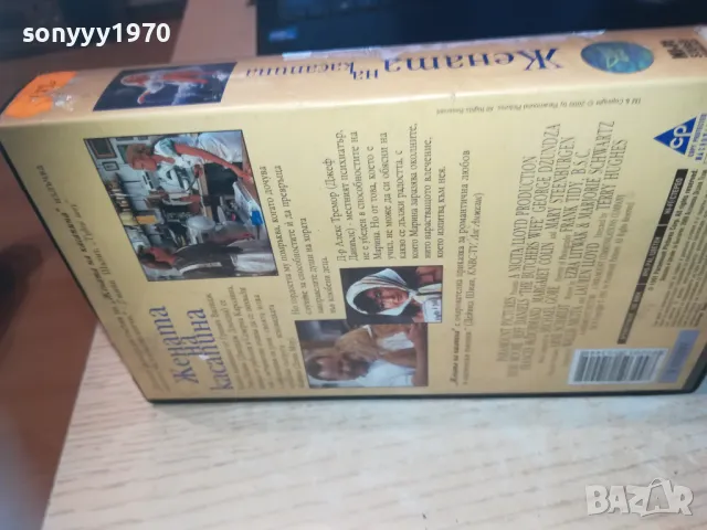 ЖЕНАТА НА КАСАПИНА-VHS VIDEO ORIGINAL TAPE 1109241126, снимка 8 - Други жанрове - 47201101