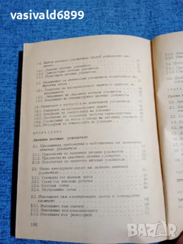 Маргарит Серафимов - Телевизионни антенни усилватели , снимка 7 - Специализирана литература - 47682381