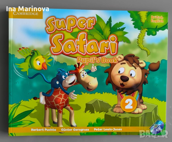 Учебник Super Safari 2, английски език