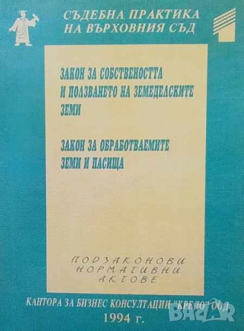 Правна литература-книги по Право-4, снимка 3 - Специализирана литература - 53754517