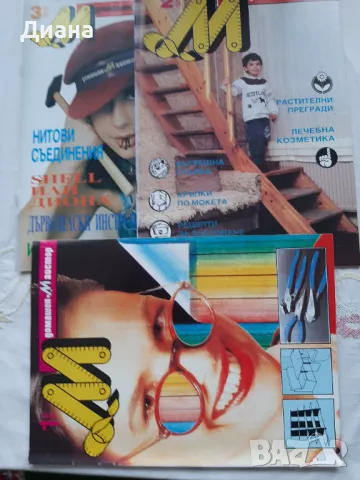 Стари списания:  Направи сам и Домашен майстор , снимка 10 - Колекции - 49625999