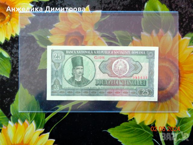25лей -1966г. УНЦ банкнота 