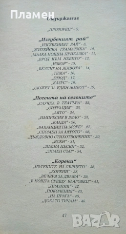 Брод към небето Петранка Божкова , снимка 4 - Българска литература - 53353056