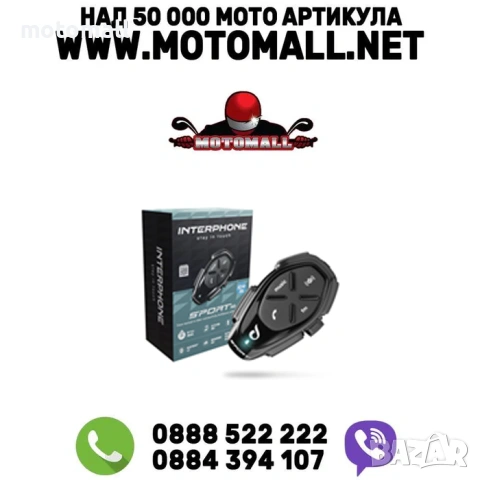 INT CONNECT HD Bluetooth хедсет  до 1 км