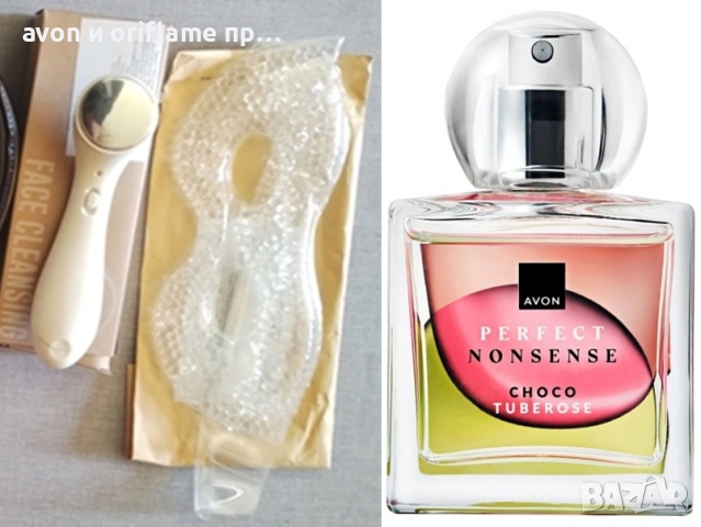 AVON - Парфюм Perfect Nonsense Choco Tuberose, Термална маска, Масажор за лице