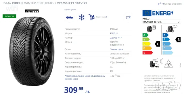 Като нови зимни гуми PIRELLI WINTER CINTURATO 2 225/55 R17 101V 2023, снимка 2 - Гуми и джанти - 47776493