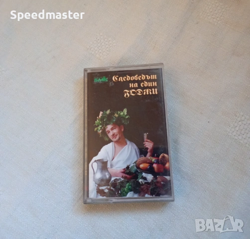 Годжи - Следобедът на един Годжи