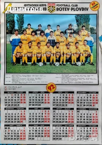 Календар на Ботев Пловдив от 92г