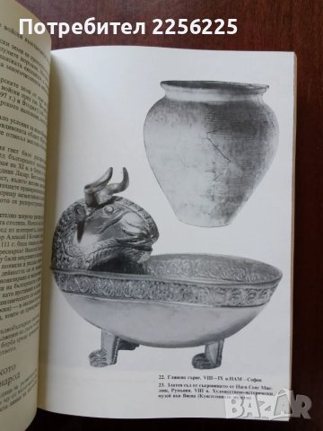 Кратка история на България , снимка 6 - Енциклопедии, справочници - 50428621