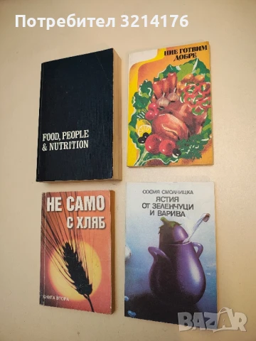 Ние готвим добре – Колектив