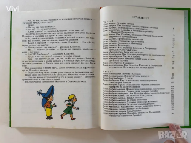 Незнайка в Солнечном Городе - Николай Носов, снимка 13 - Детски книжки - 48465968