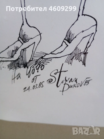 Рамкирана графика от Диков!