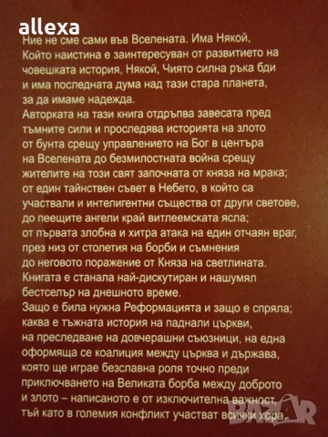 " Великата борба ", снимка 4 - Художествена литература - 24921922